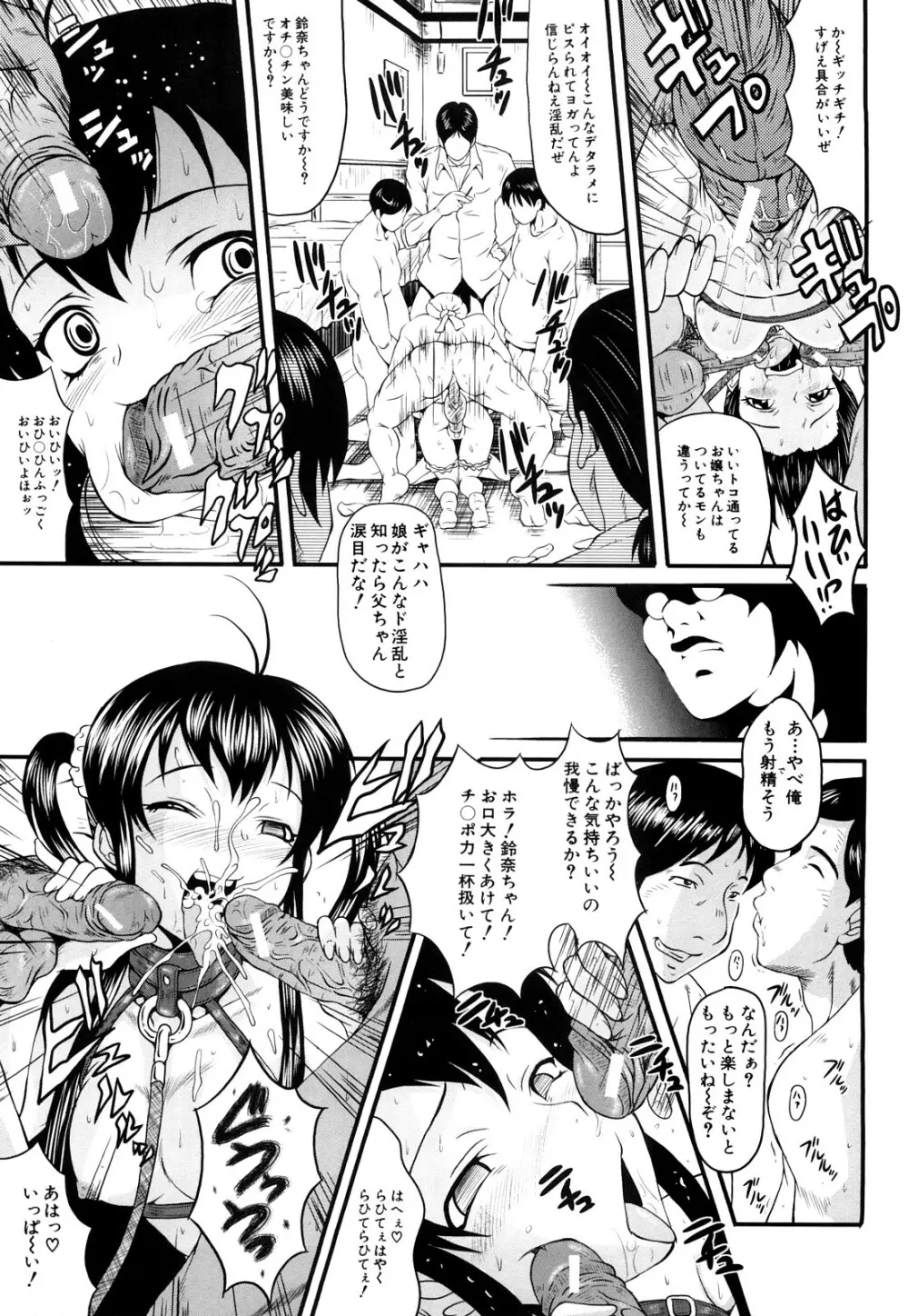 姦熟 Page.73