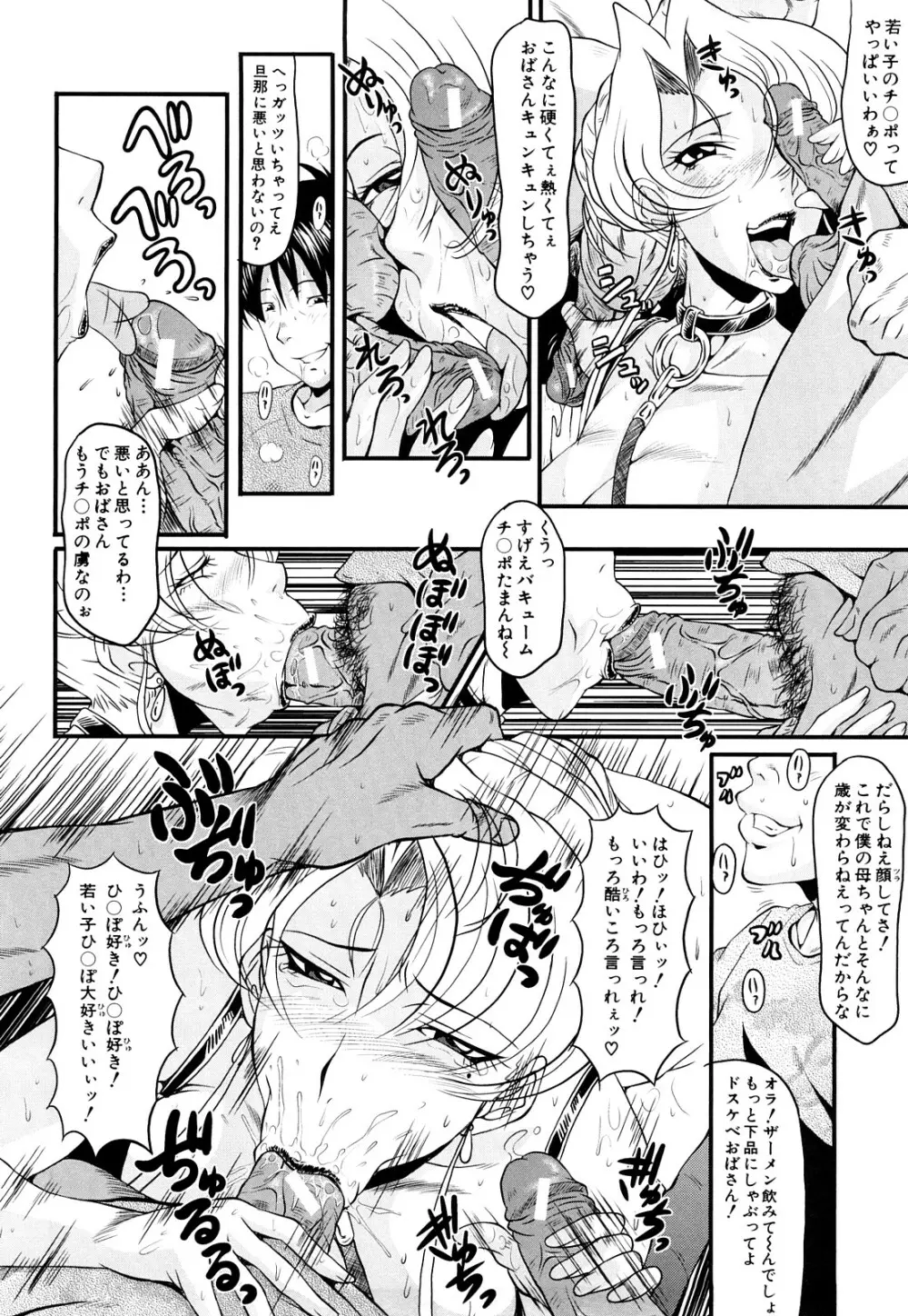 姦熟 Page.78