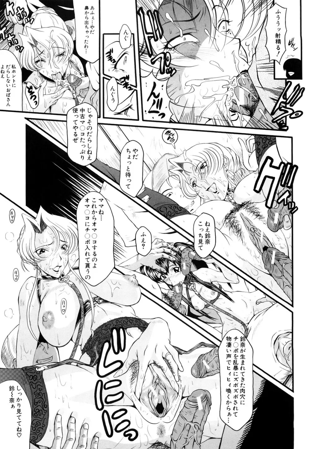 姦熟 Page.79