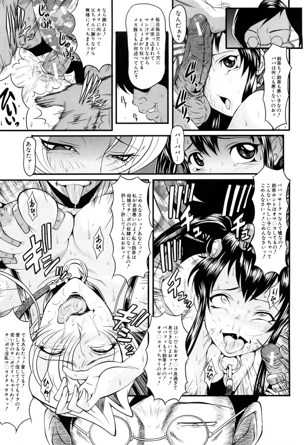 姦熟 Page.83