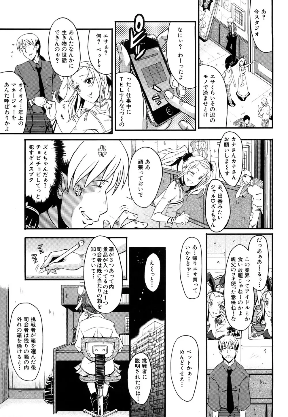 姦熟 Page.89