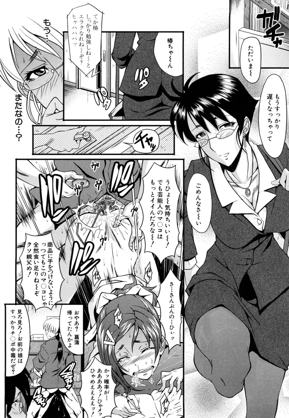 姦熟 Page.94