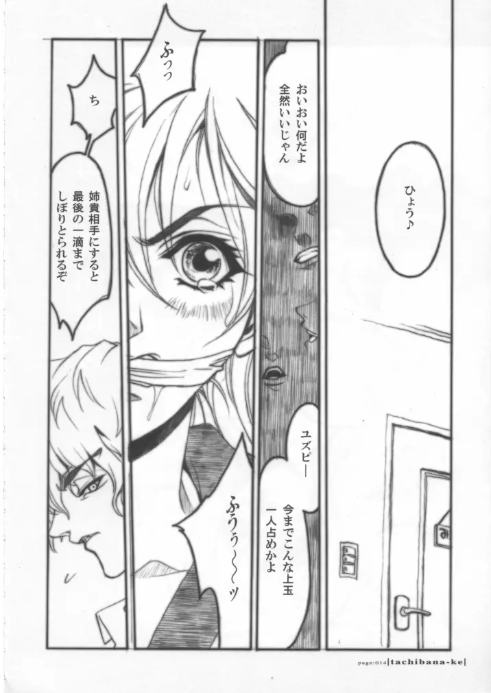 タチバナ家。 Page.13