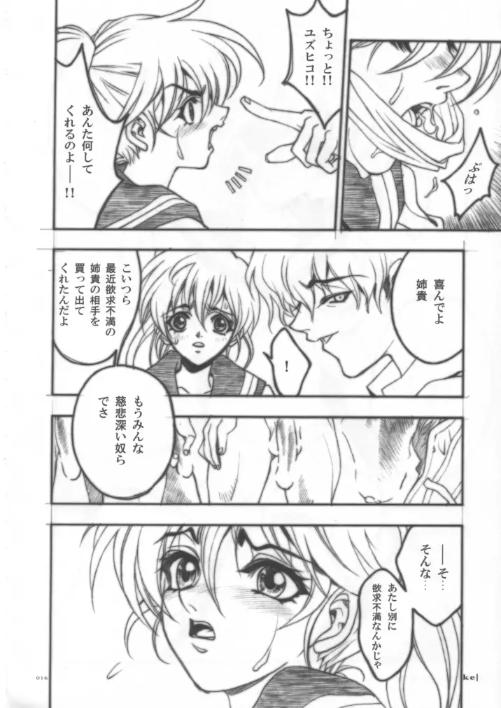 タチバナ家。 Page.15