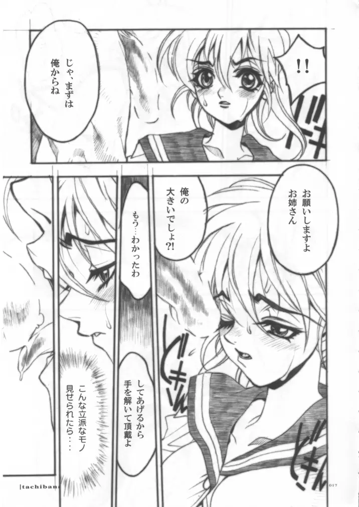 タチバナ家。 Page.16