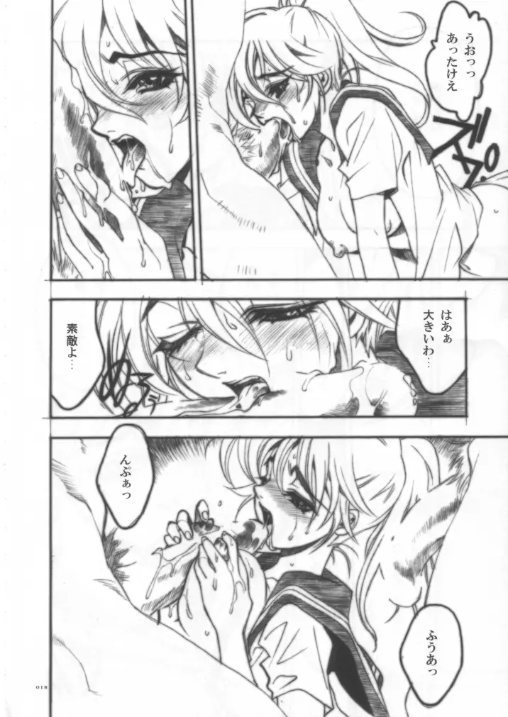 タチバナ家。 Page.17