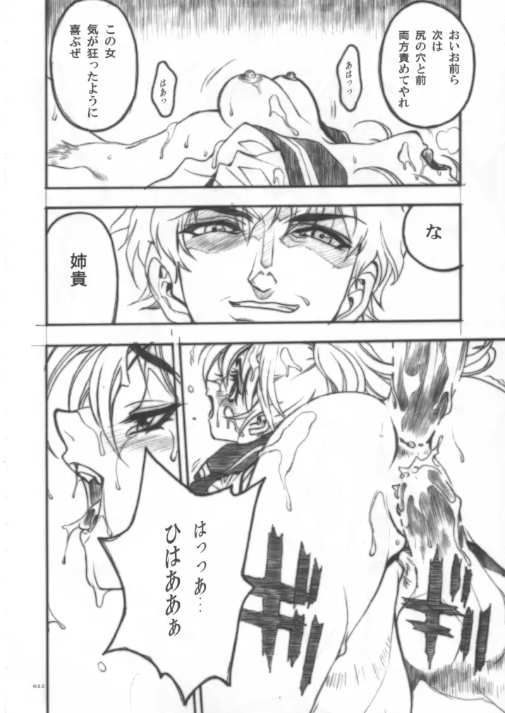 タチバナ家。 Page.20