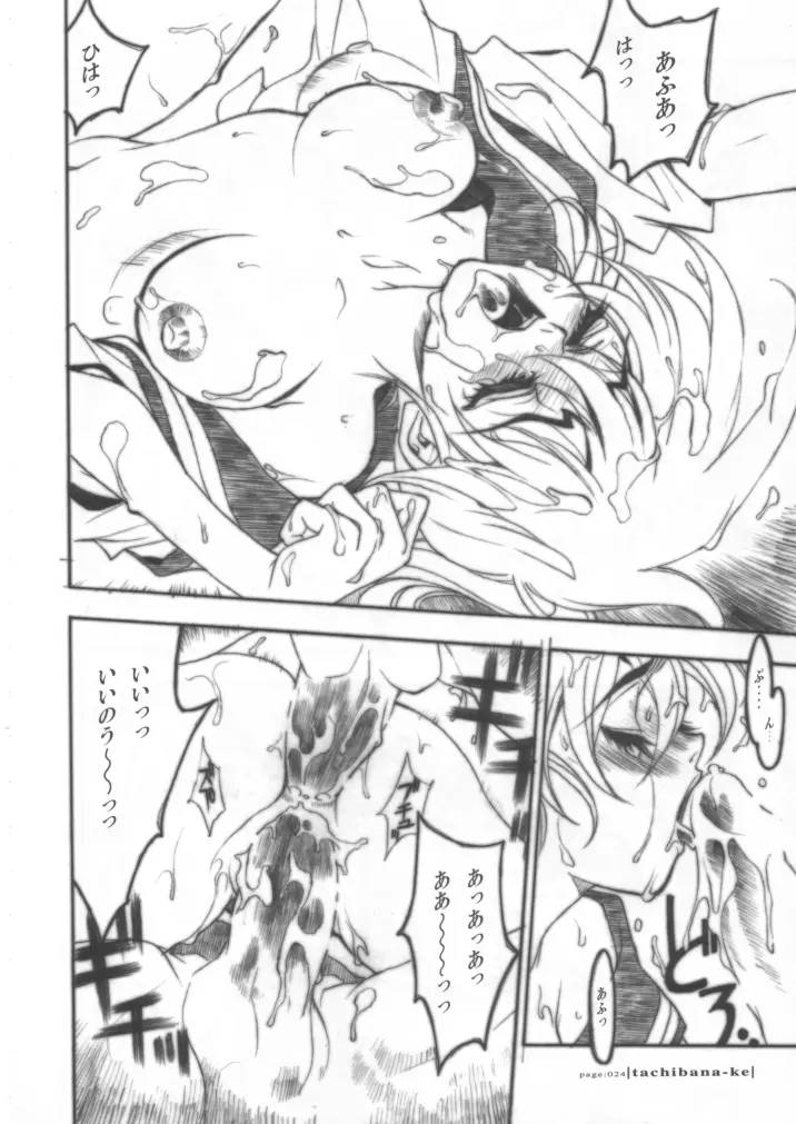 タチバナ家。 Page.22