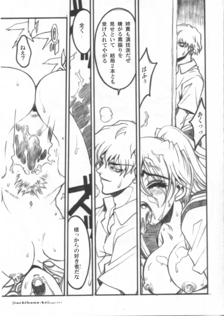 タチバナ家。 Page.28
