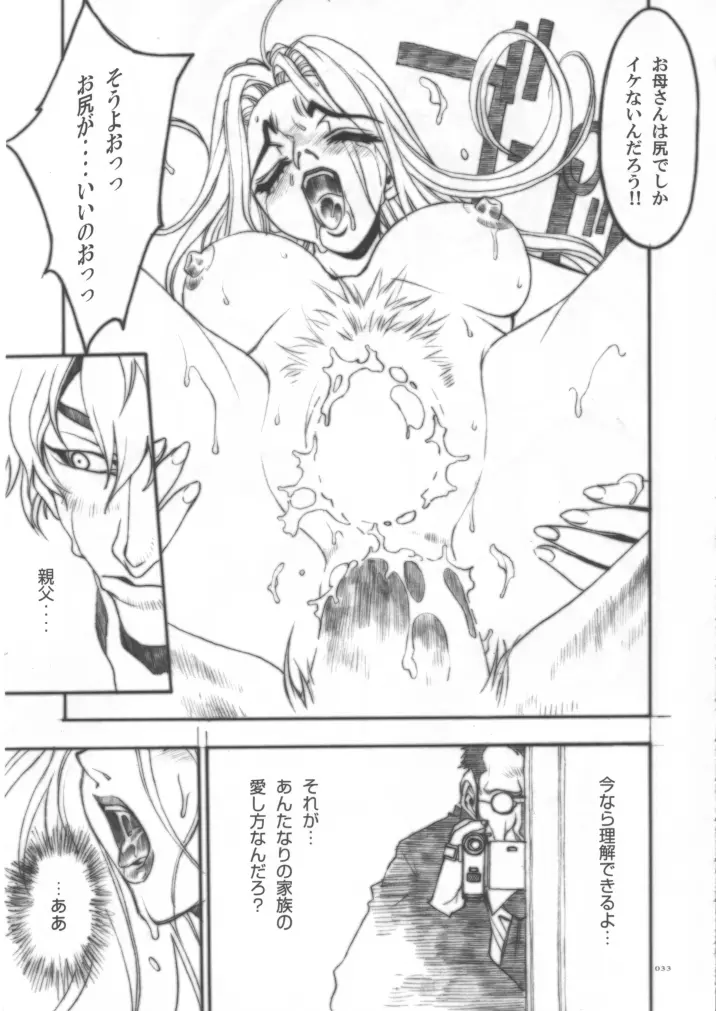 タチバナ家。 Page.30