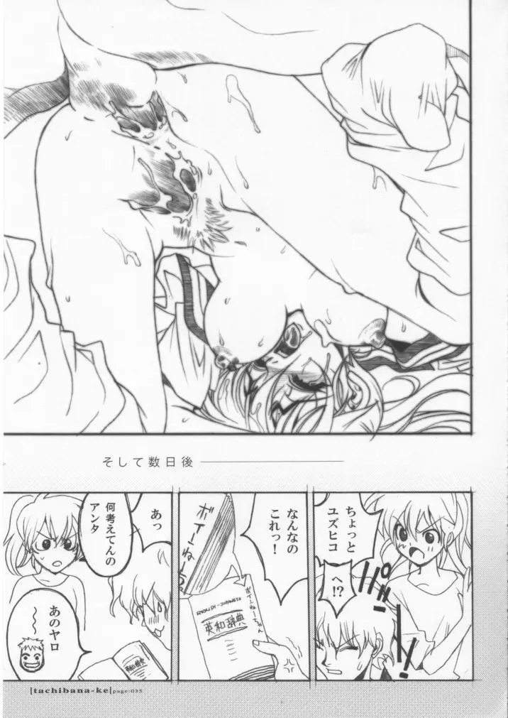 タチバナ家。 Page.32