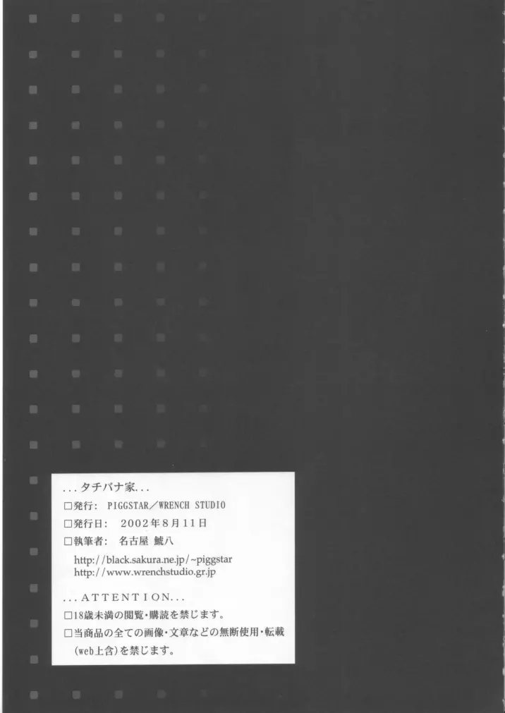 タチバナ家。 Page.40