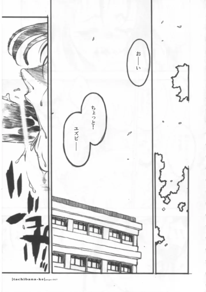 タチバナ家。 Page.6