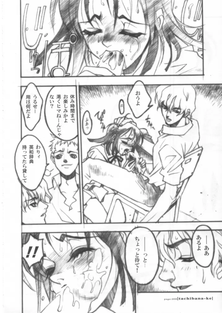 タチバナ家。 Page.7