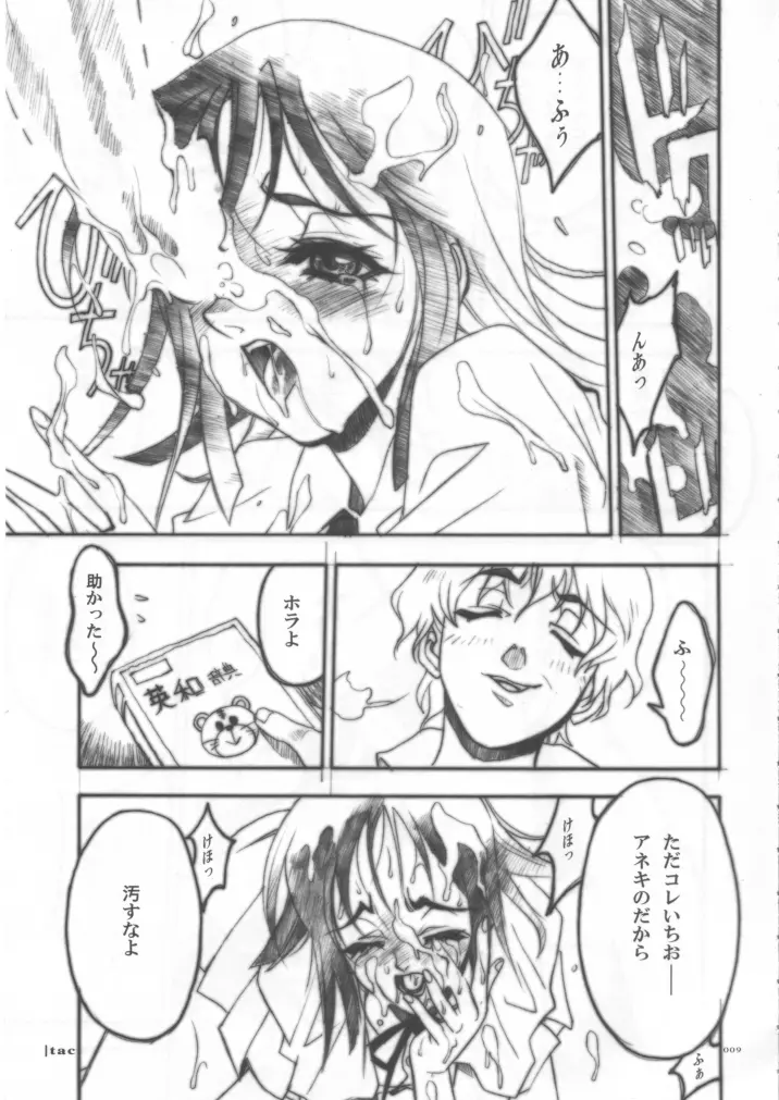 タチバナ家。 Page.8