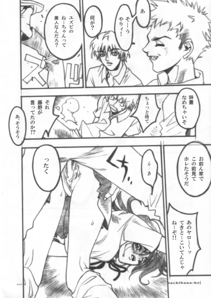 タチバナ家。 Page.9