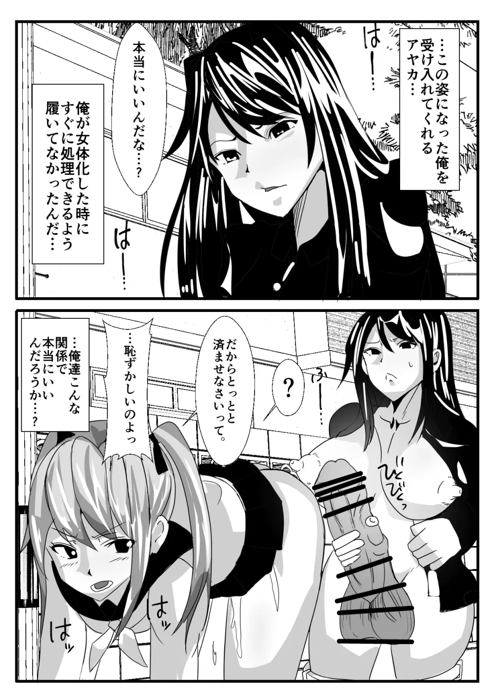 [いっちゃお♪紫芋れんnew] 女体化(ふたなり)なオレとえっちな幼馴染 Page.13