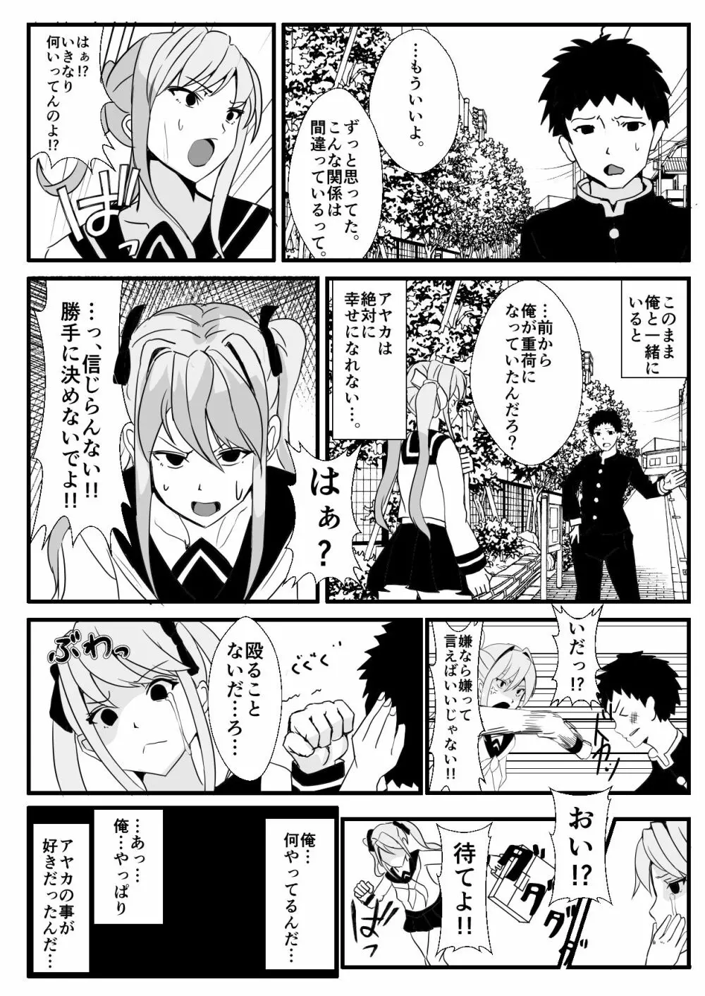 [いっちゃお♪紫芋れんnew] 女体化(ふたなり)なオレとえっちな幼馴染 Page.17