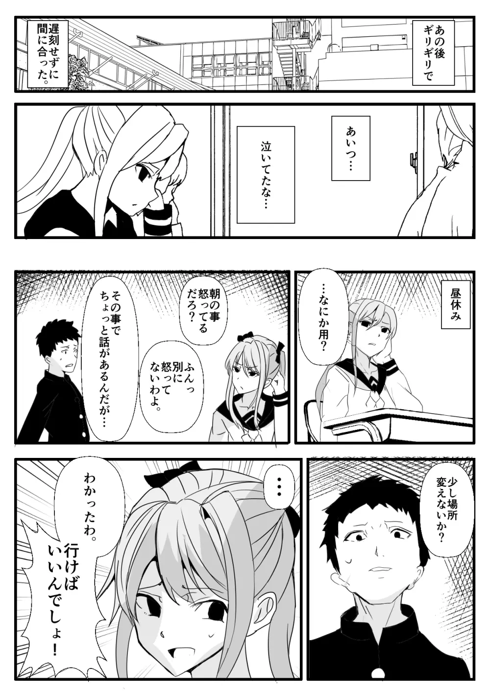 [いっちゃお♪紫芋れんnew] 女体化(ふたなり)なオレとえっちな幼馴染 Page.18