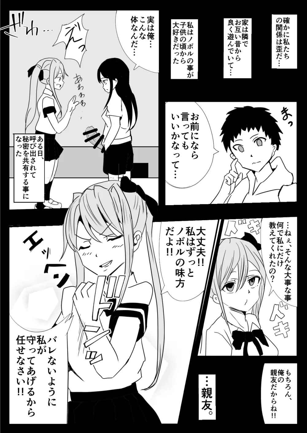 [いっちゃお♪紫芋れんnew] 女体化(ふたなり)なオレとえっちな幼馴染 Page.19