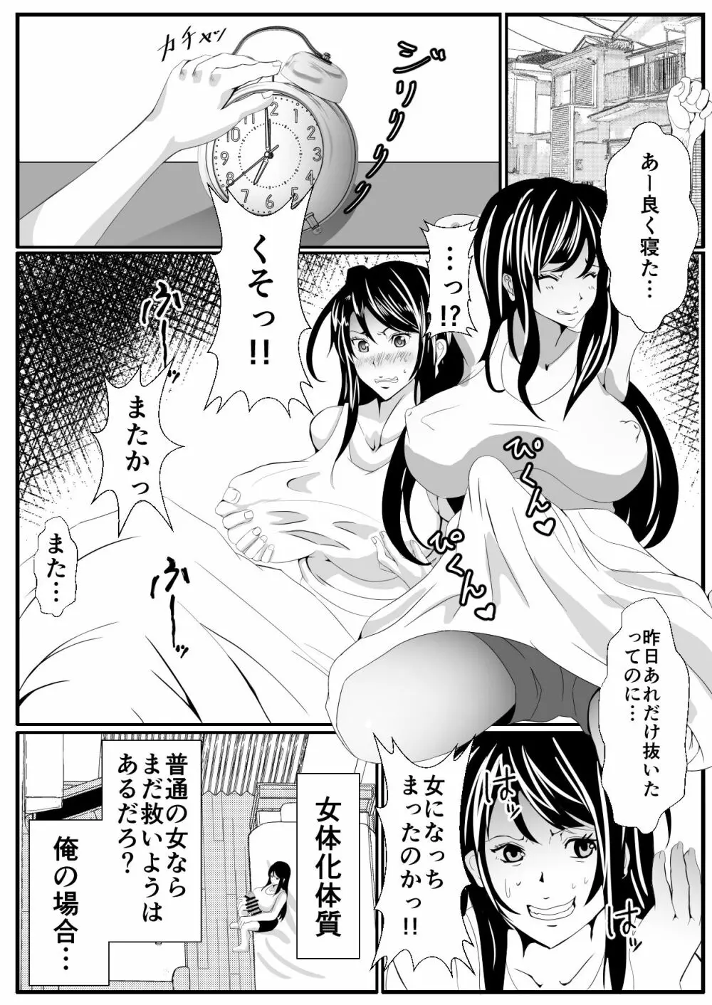 [いっちゃお♪紫芋れんnew] 女体化(ふたなり)なオレとえっちな幼馴染 Page.3