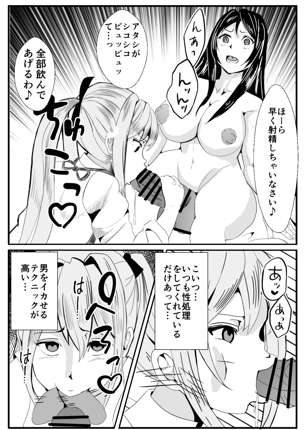 [いっちゃお♪紫芋れんnew] 女体化(ふたなり)なオレとえっちな幼馴染 Page.9