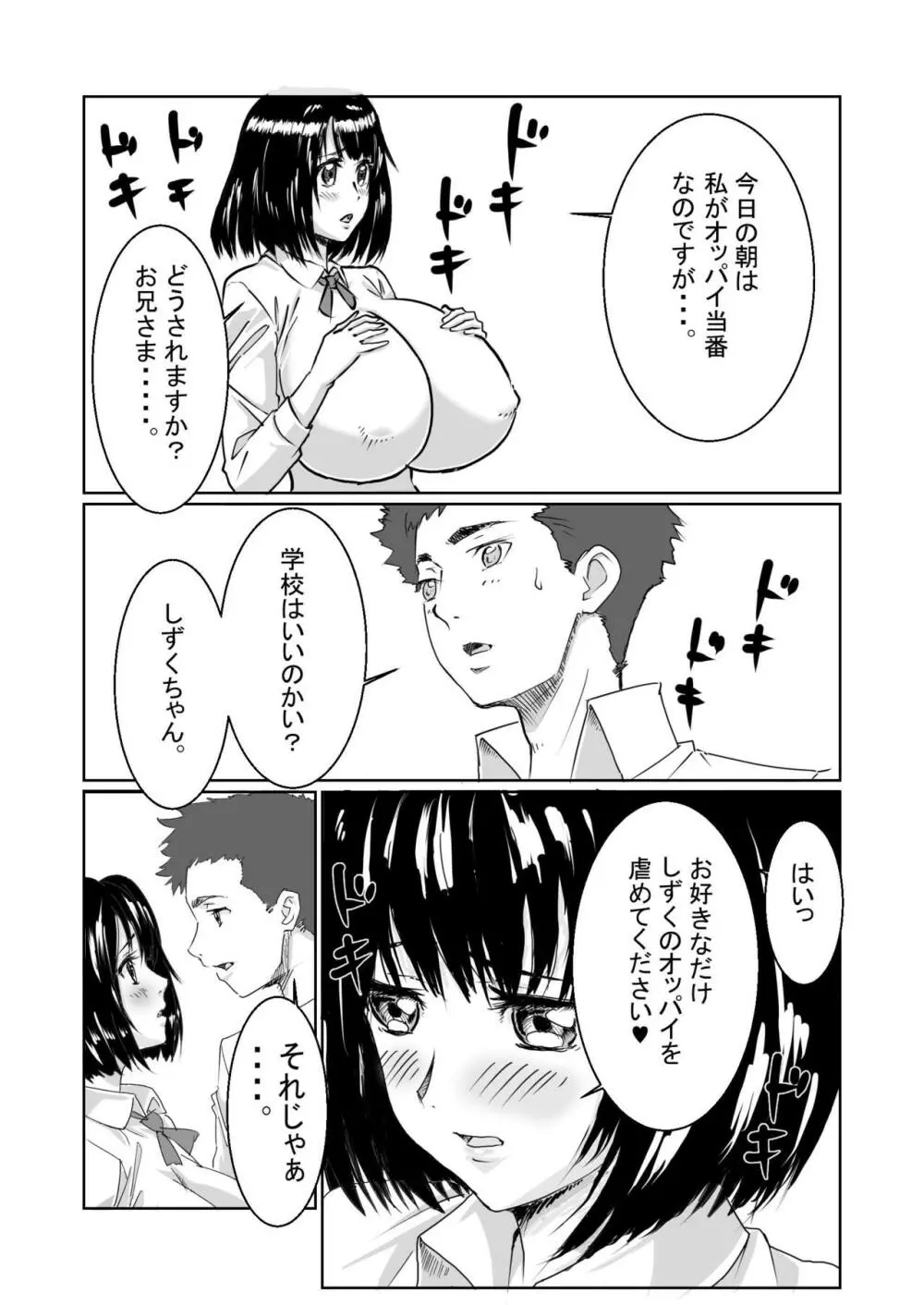 ちちもみ Page.2