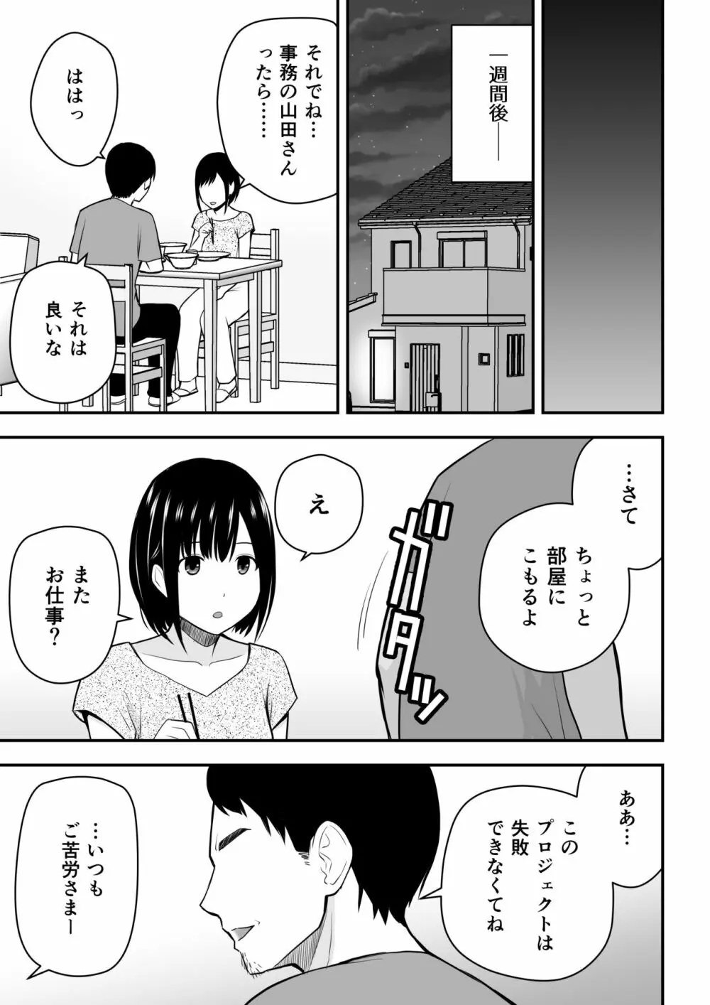 愛する妻との寝取られ生活 Page.10