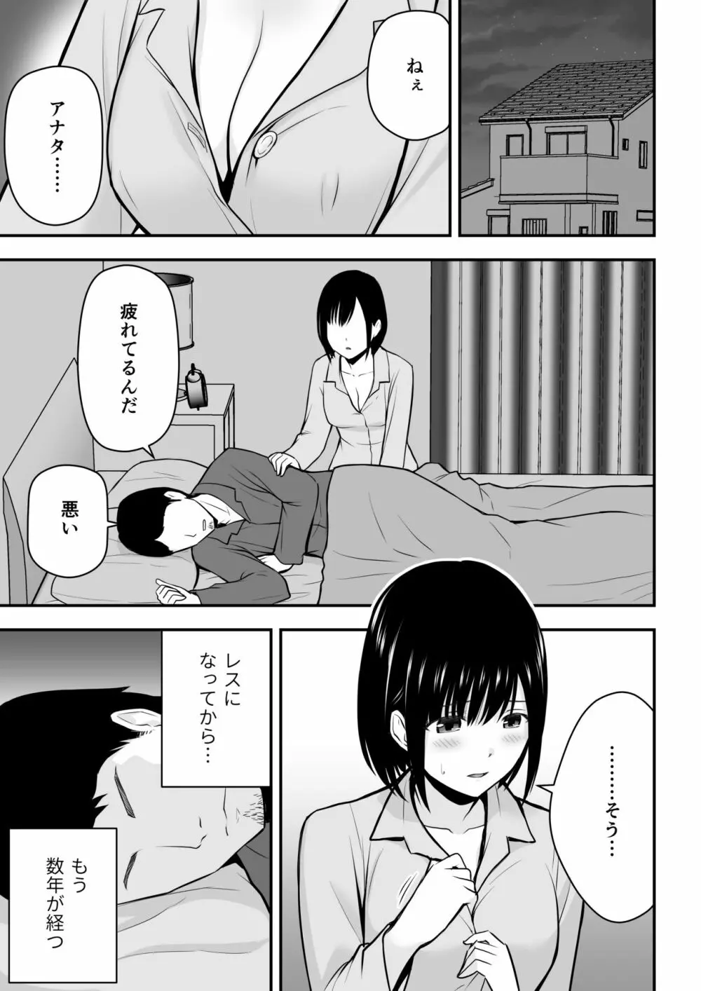 愛する妻との寝取られ生活 Page.2