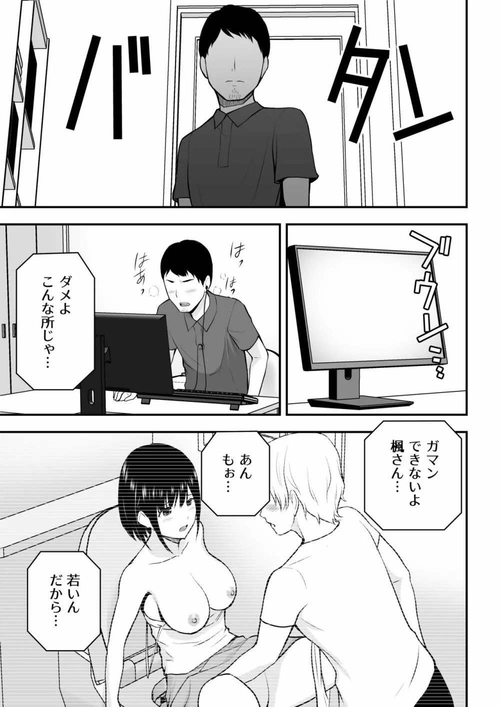 愛する妻との寝取られ生活 Page.20