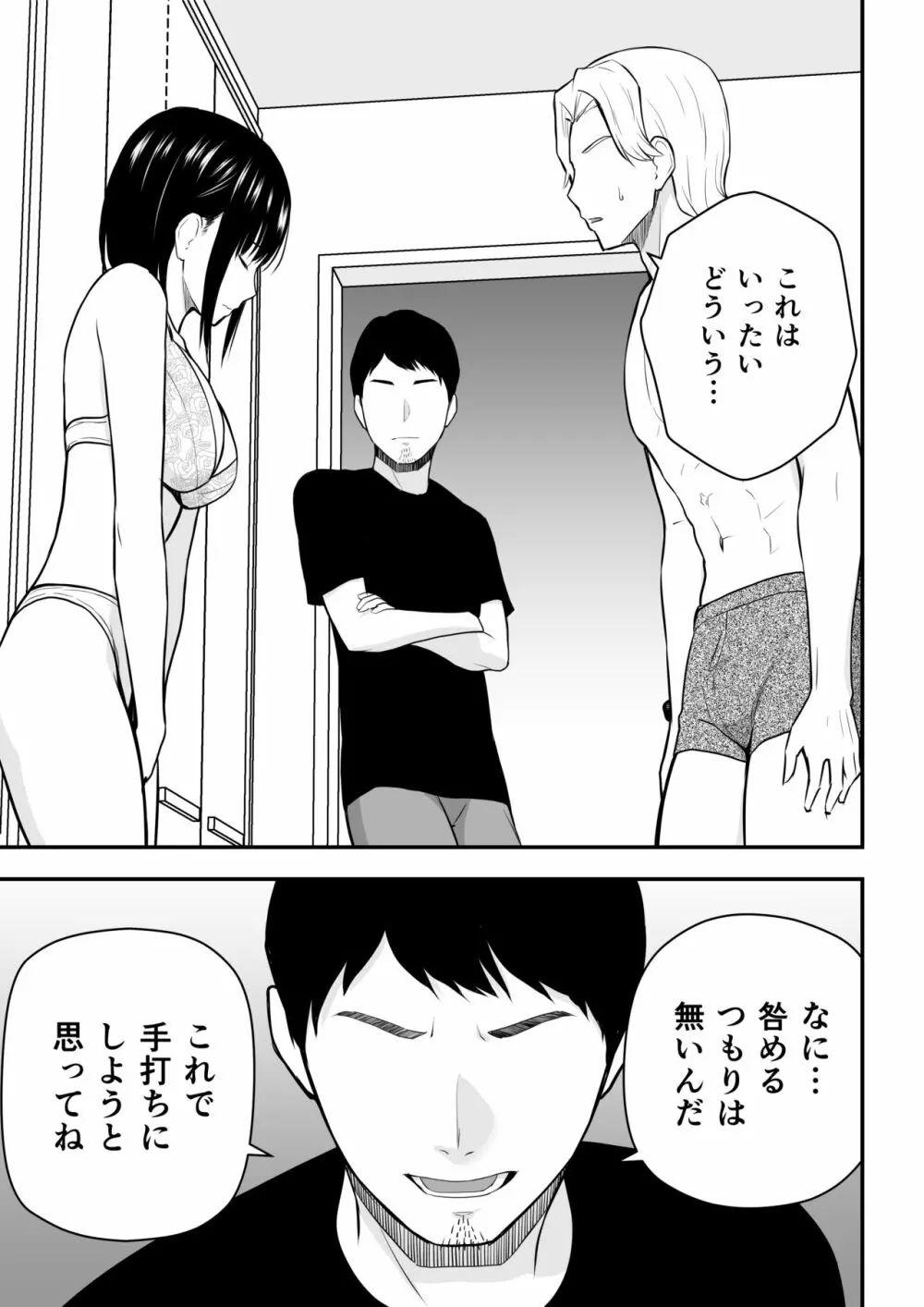 愛する妻との寝取られ生活 Page.28