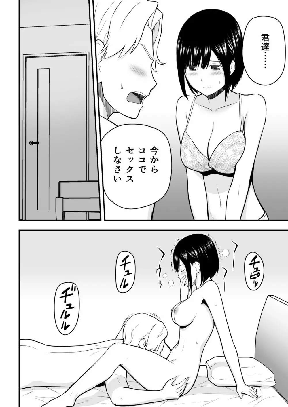 愛する妻との寝取られ生活 Page.29