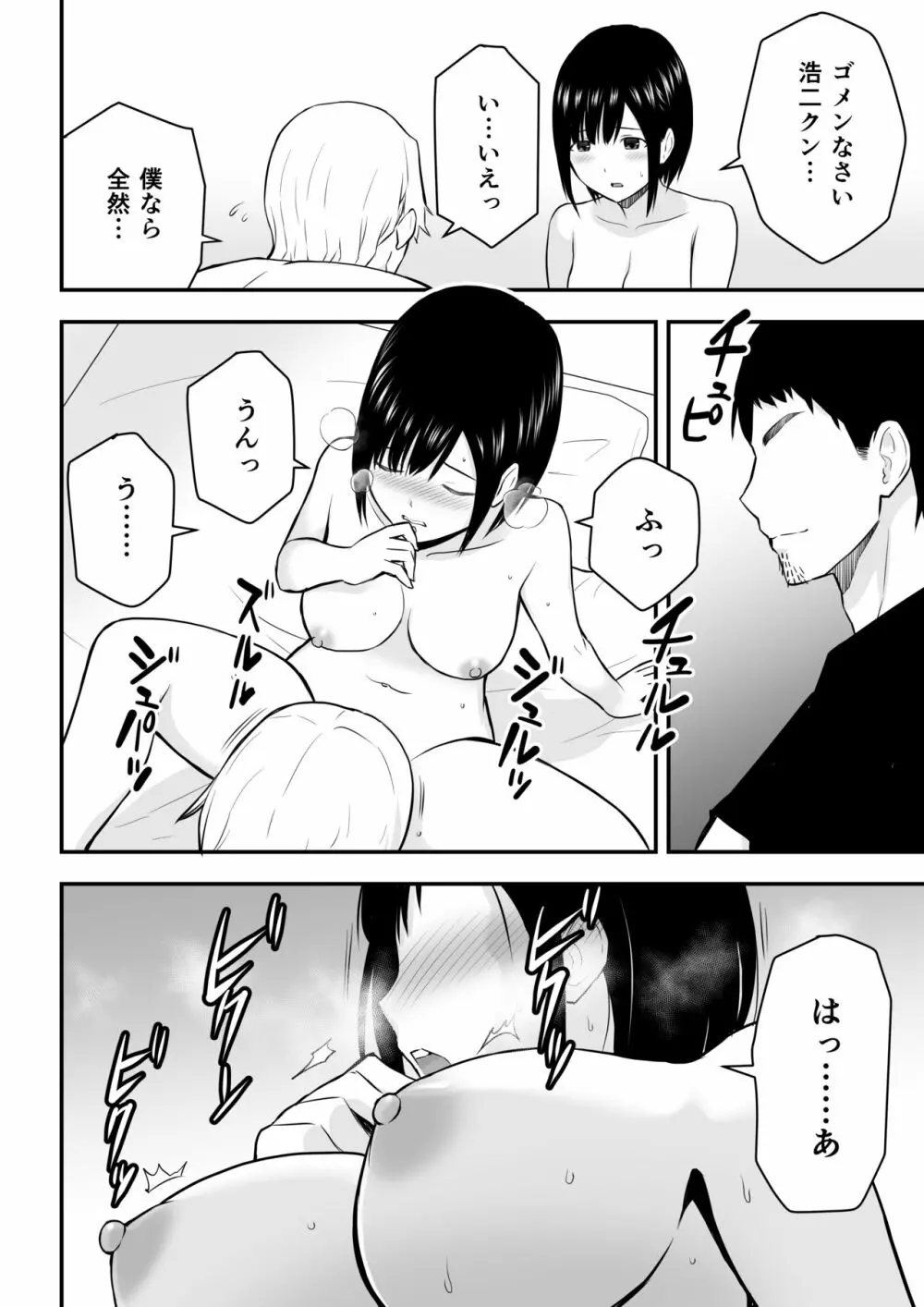 愛する妻との寝取られ生活 Page.31