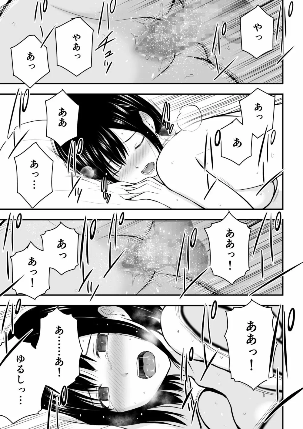 愛する妻との寝取られ生活 Page.42