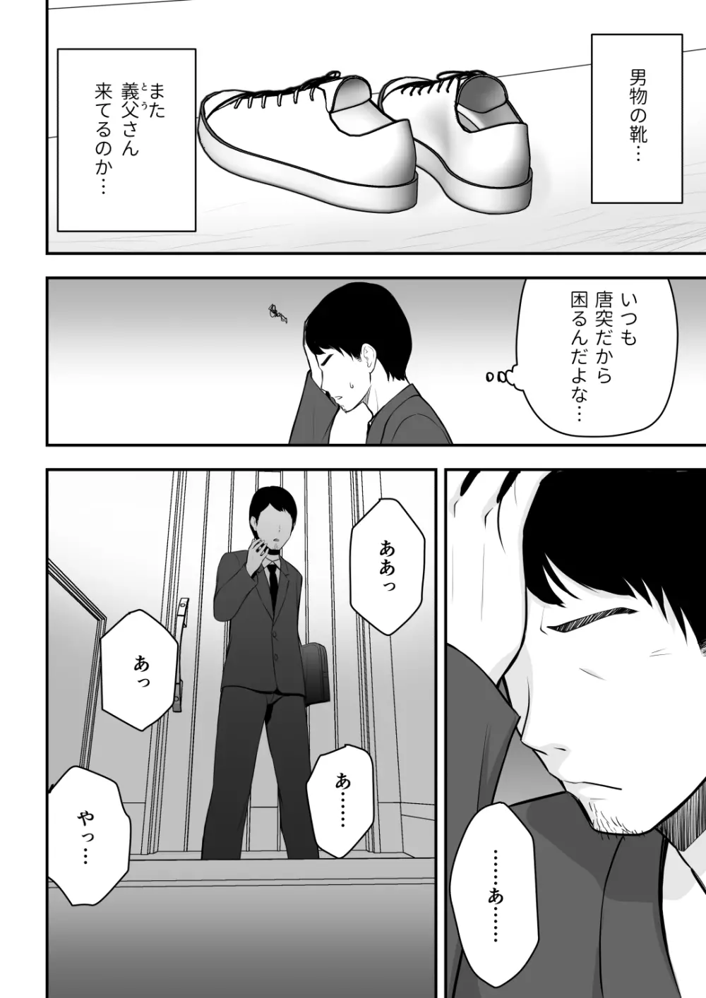 愛する妻との寝取られ生活 Page.52