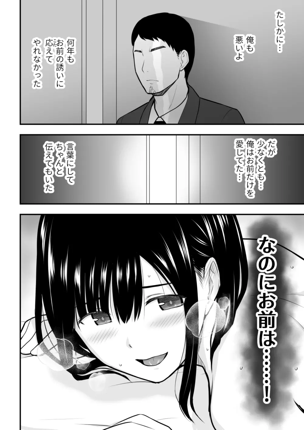 愛する妻との寝取られ生活 Page.56