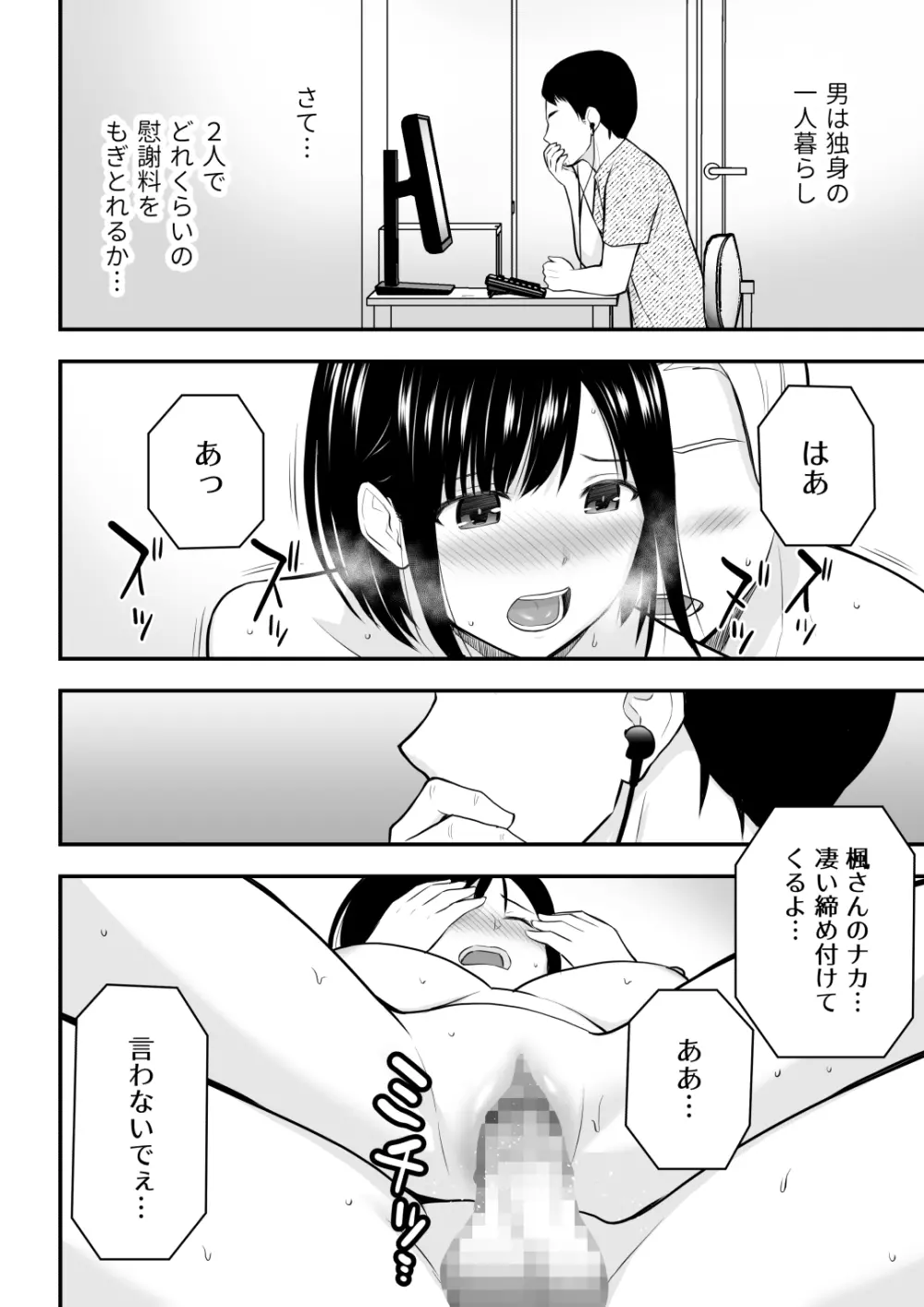 愛する妻との寝取られ生活 Page.62