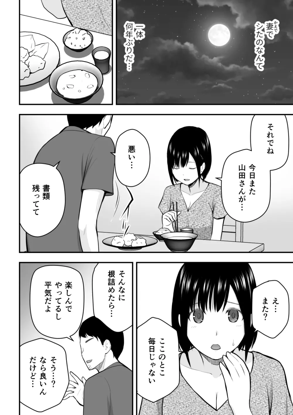 愛する妻との寝取られ生活 Page.66