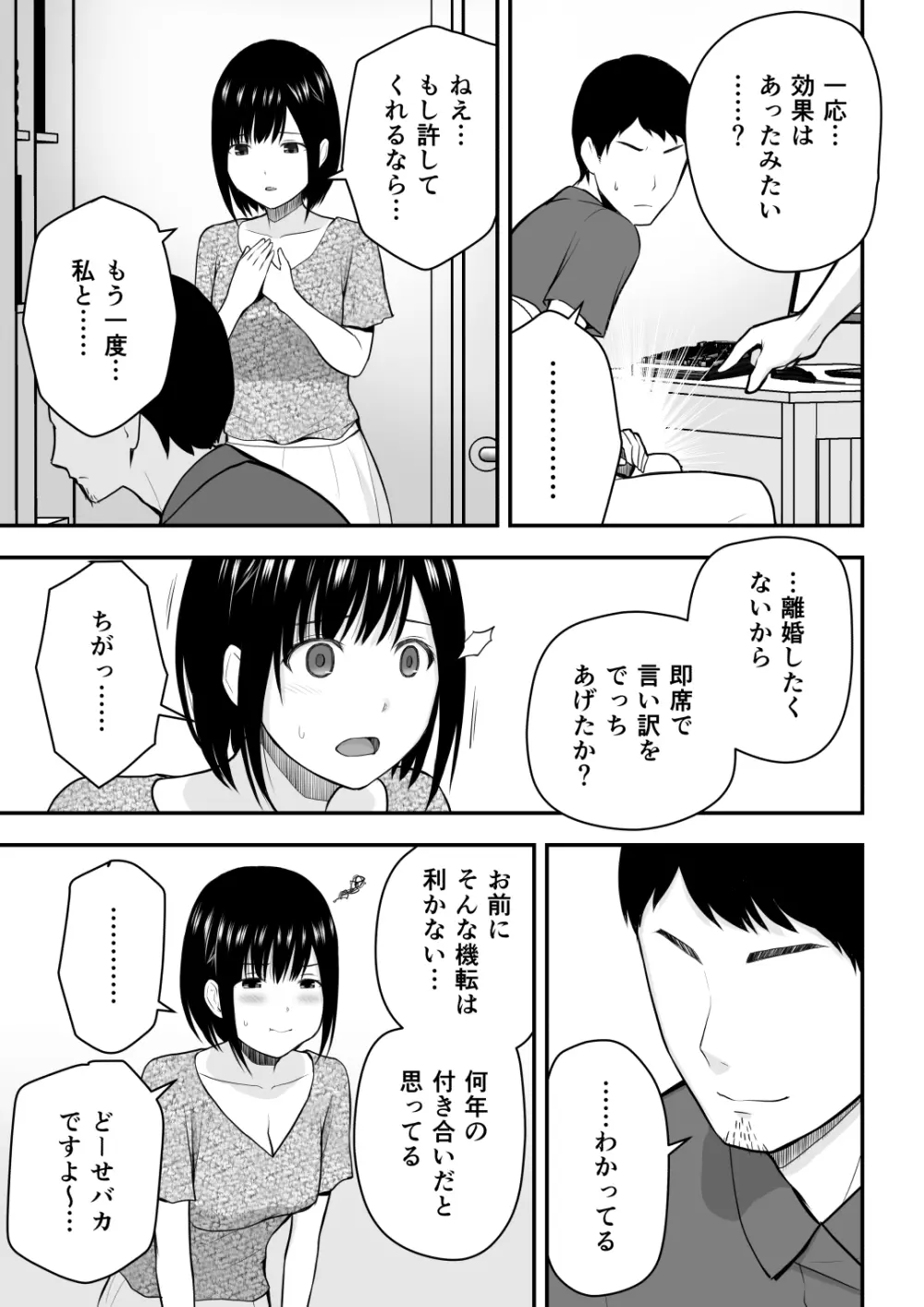 愛する妻との寝取られ生活 Page.73