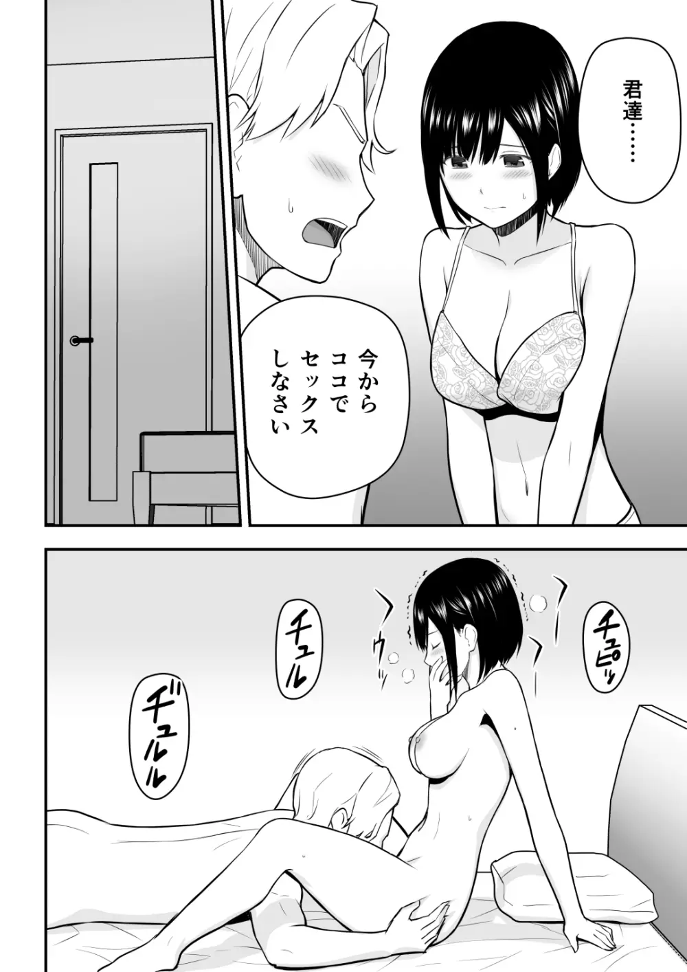 愛する妻との寝取られ生活 Page.76