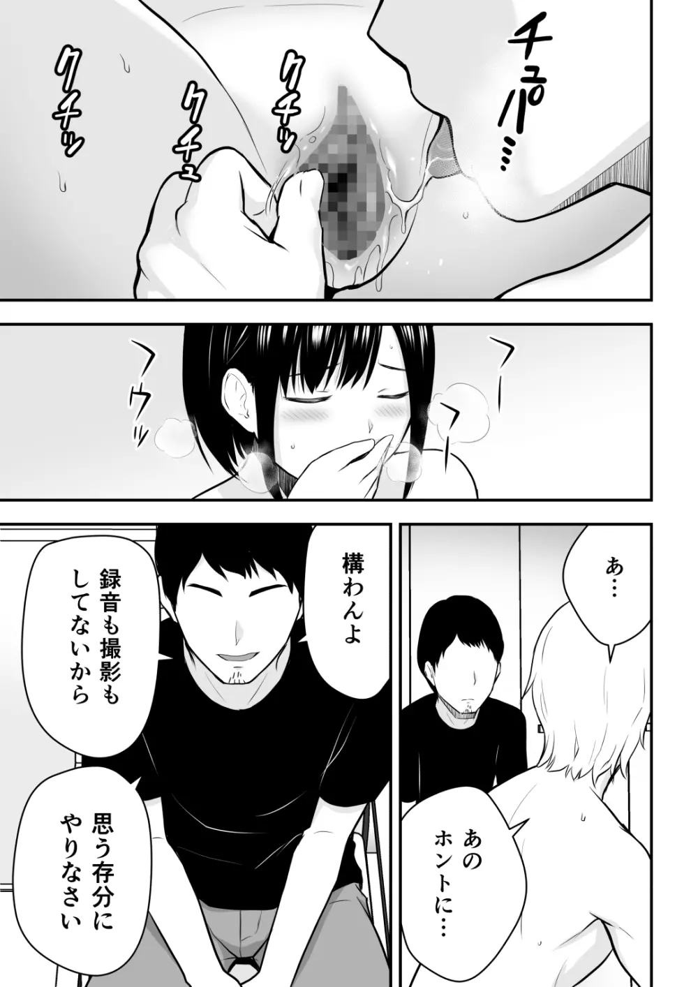 愛する妻との寝取られ生活 Page.77