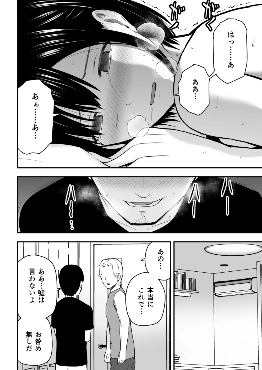 愛する妻との寝取られ生活 Page.92