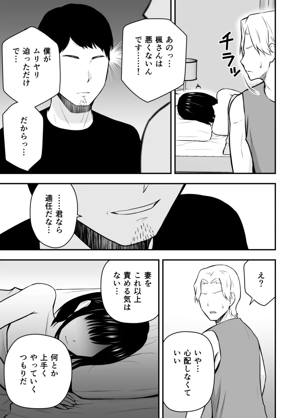 愛する妻との寝取られ生活 Page.93