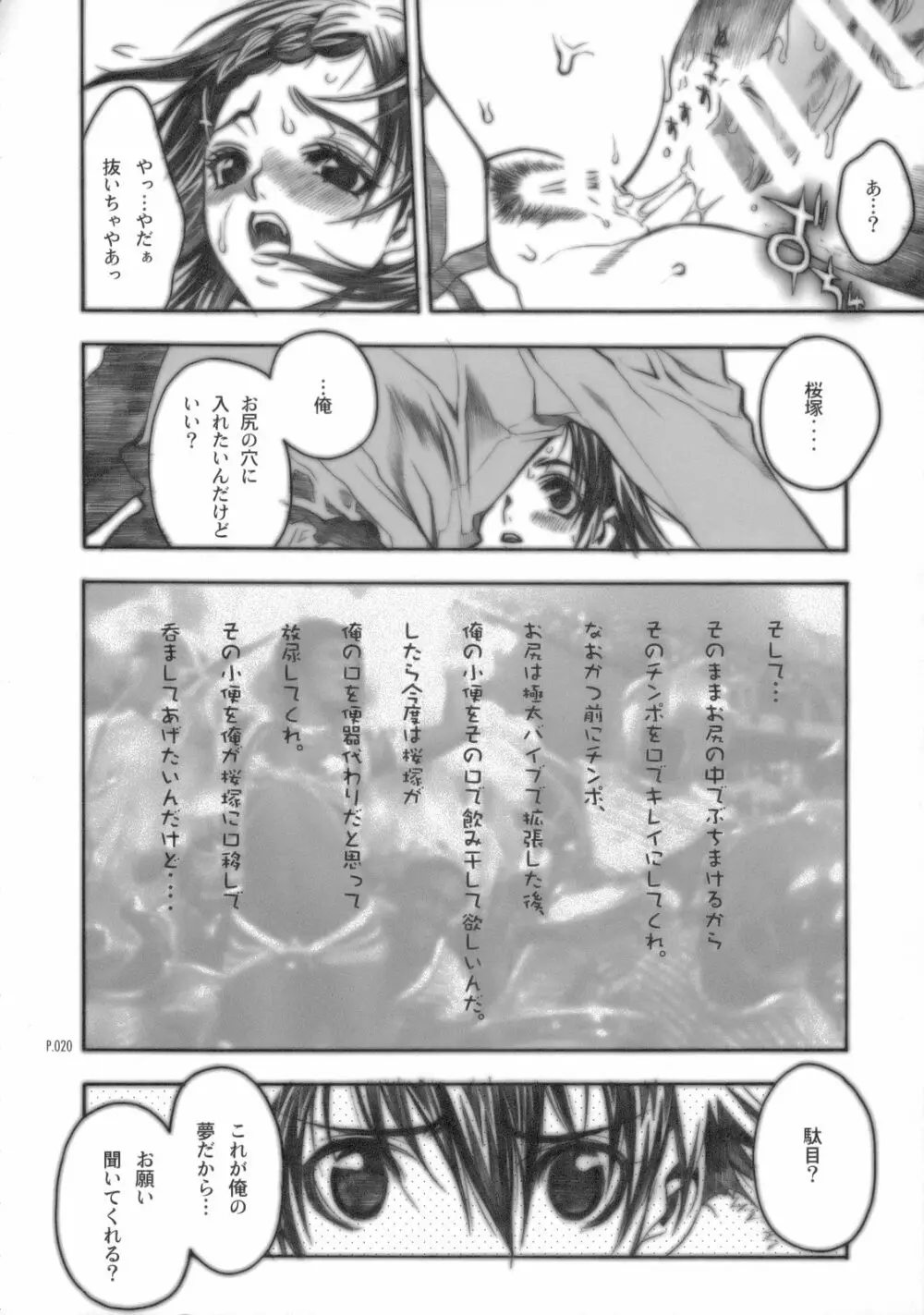 アブソリュートメロディ Page.19