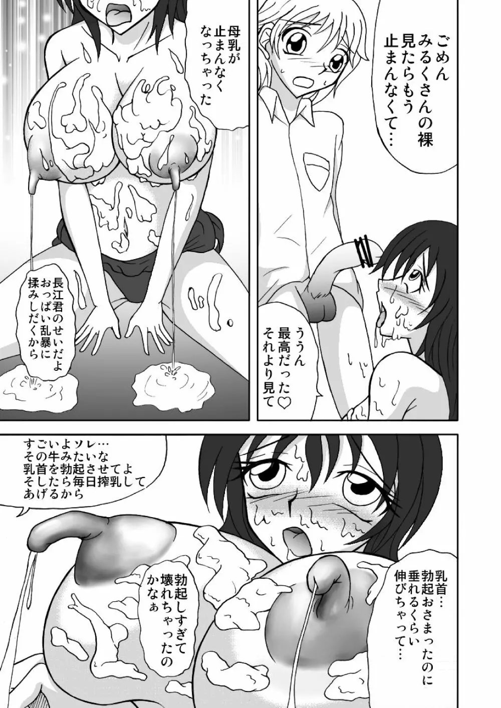 精飲爆乳女子高生みるく ～噴乳姦落乳首録～ Page.17