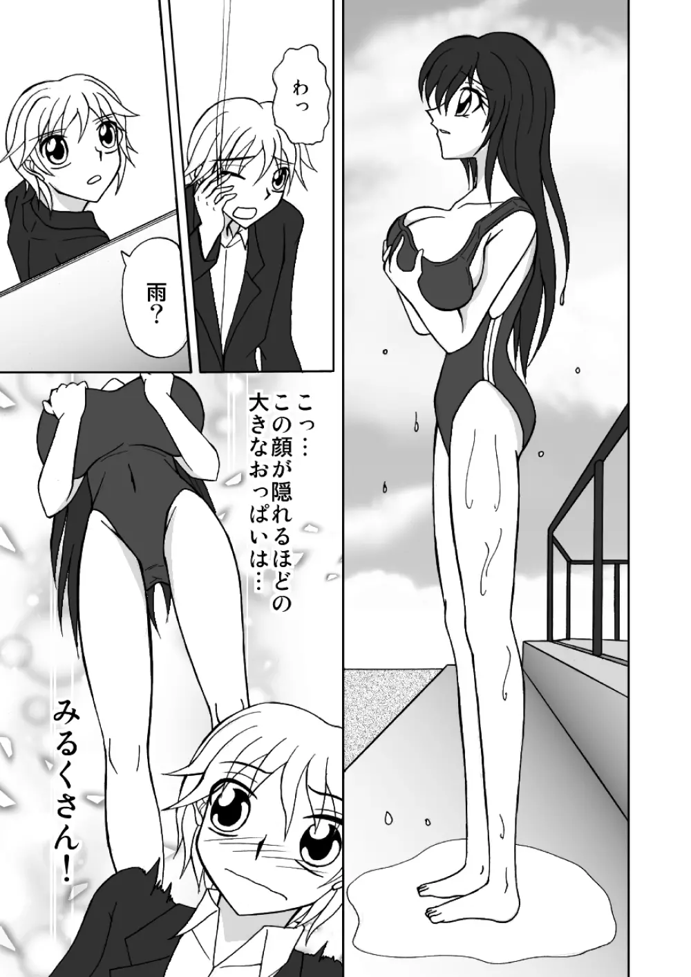 精飲爆乳女子高生みるく ～噴乳姦落乳首録～ Page.3