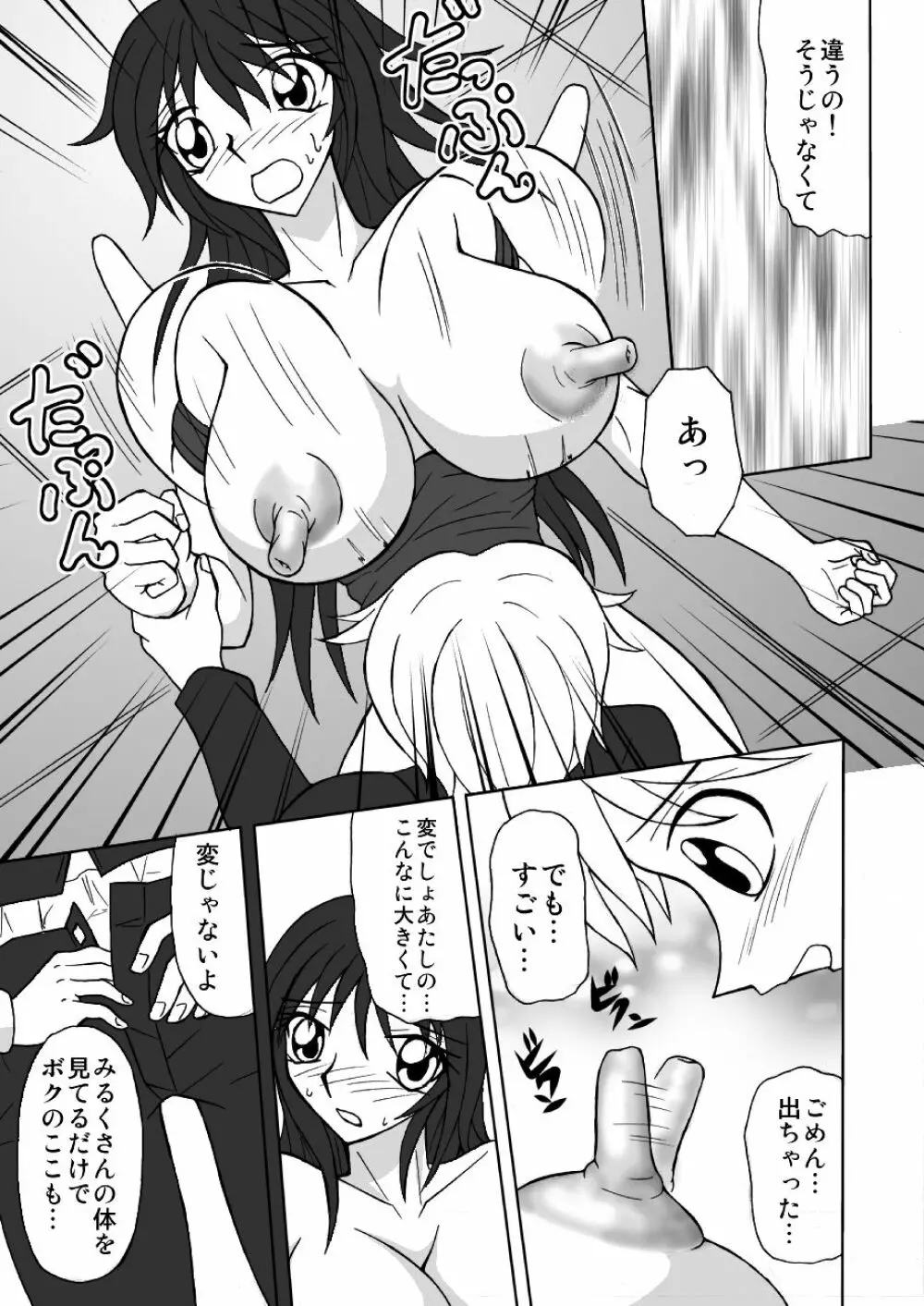 精飲爆乳女子高生みるく ～噴乳姦落乳首録～ Page.7