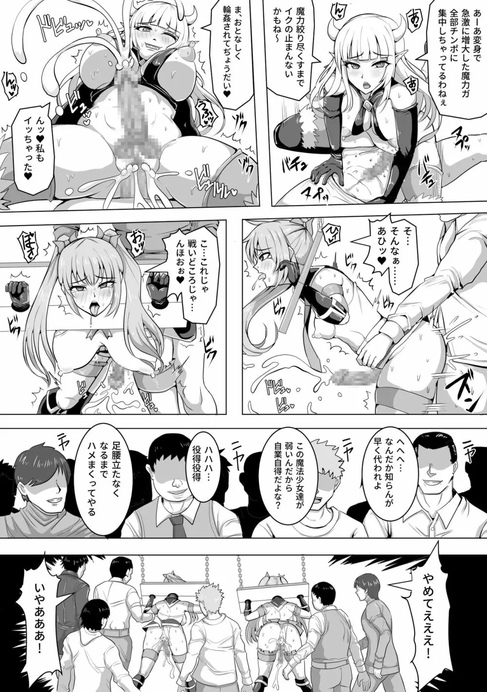 魔法少女マジカルピーチ&ブルー～ふたなり射精地獄～ Page.28