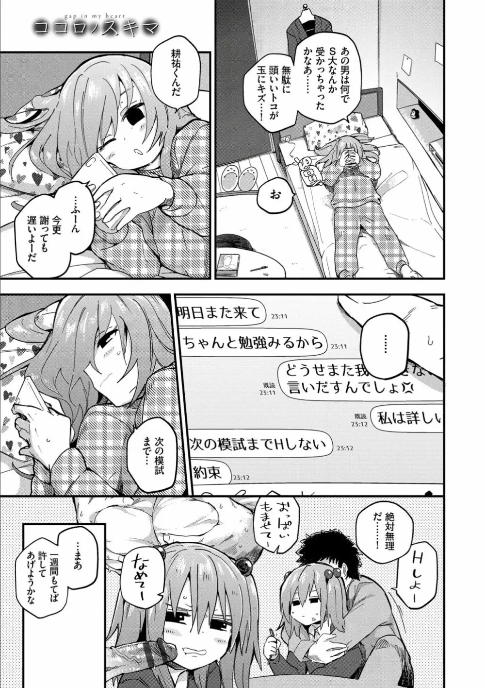 ココロノスキマ Page.131