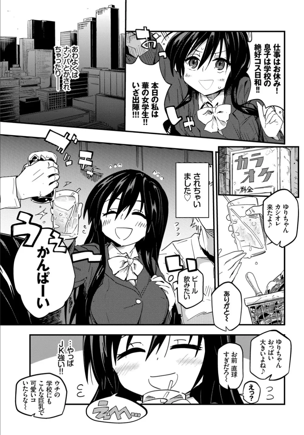 ココロノスキマ Page.195